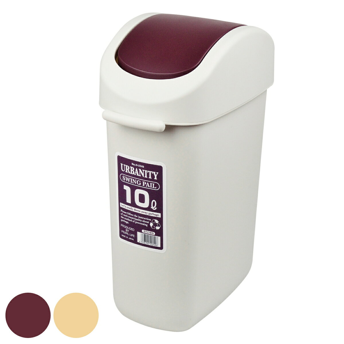 ゴミ箱 10L アーバニティ スイングペール （ ごみ箱 10リットル ふた付き スリム コンパクト スイング 小さめ 省スペース くず入れ リビング デスク下 シンプル ）【39ショップ】