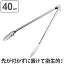 トング ロング BBQ 先の付かないトング 40cm ステンレス製 ストッパー付 ( バーベキュー ハサミ 焼肉 長め 調理用品 キャンプ用品 アウトドア用品 )【39ショップ】