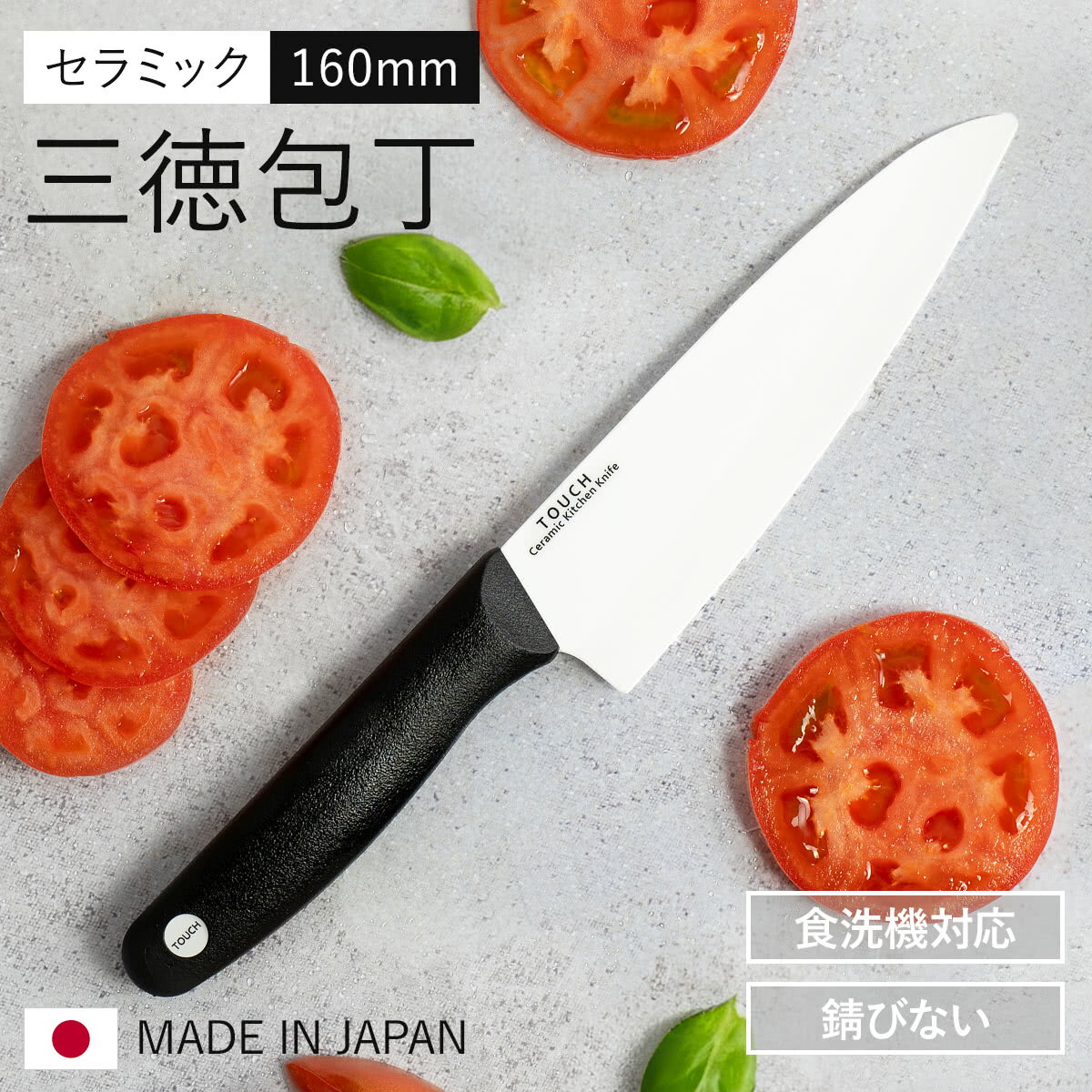 包丁 16cm セラミック製 TOUCH （ 三徳 料理包丁 三徳包丁 食洗機対応 キッチンナ...
