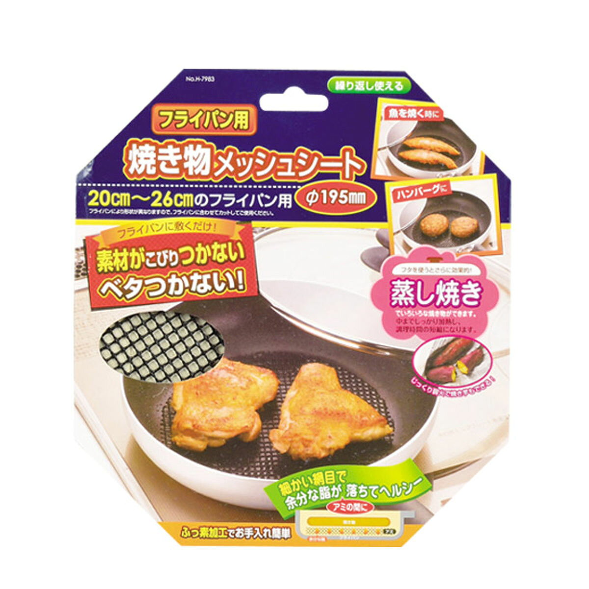 フライパン用 焼き物メッシュシート 直径19.5cm （ 網 メッシュシート 便利グッズ あみ アミ ...