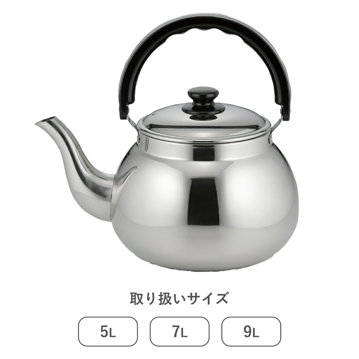ヤカン ケトル 5L 7L 9L IH対応 ステンレス製 ヴァーシャス （ ガス火対応 やかん 湯沸かし 湯沸し ポット 5リットル 7リットル 9リットル ステンレスケトル 調理器具 キッチン用品 おしゃれ シンプル 大容量 たっぷり ）【39ショップ】 interior-palette-10211451 インテリアパレット サンプル画像2