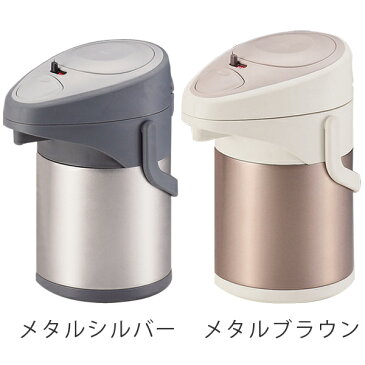 エアーポット ポット ケトル 魔法瓶 保温 保冷 2.5L ( エアー給湯 卓上ポット ステンレス コーヒー エアー コンパクト 湯沸し 水筒 電気不要 )【39ショップ】