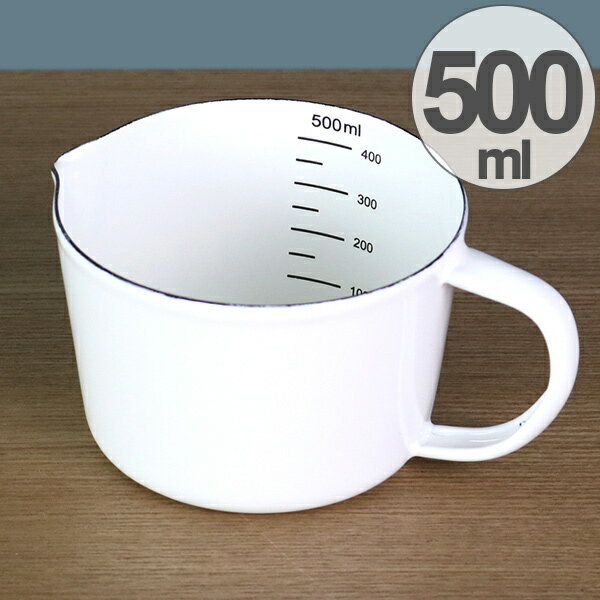 計量カップ ブランキッチン ホーロー メジャーカップ 500ml （ メジャーコップ 計量コップ 計量器具 ホーロー製 琺瑯製 ほうろう キッチンツール 製菓道具 下ごしらえ キッチン用品 キッチン小物 調理器具 ）【39ショップ】