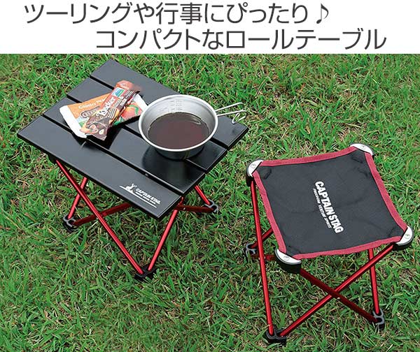アルミロールテーブル ミニ トレッカー ブラック キャプテンスタッグ アウトドアテーブル ( テーブル ロールテーブル 折りたたみ アウトドア コンパクトテーブル 収納バッグ付 軽量 ロール アルミテーブル 黒 )【39ショップ】通販格安セール情報 楽天 通販