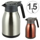 ステンレスポット 1.5L 卓上ポット ステンレス製 ( ポット ステンレス 1.5リットル 卓上 保温保冷 保温 保冷 1500ml 冷めにくい 魔法瓶 キッチンポット 魔法びん まほうびん ) 【39ショップ】 その1