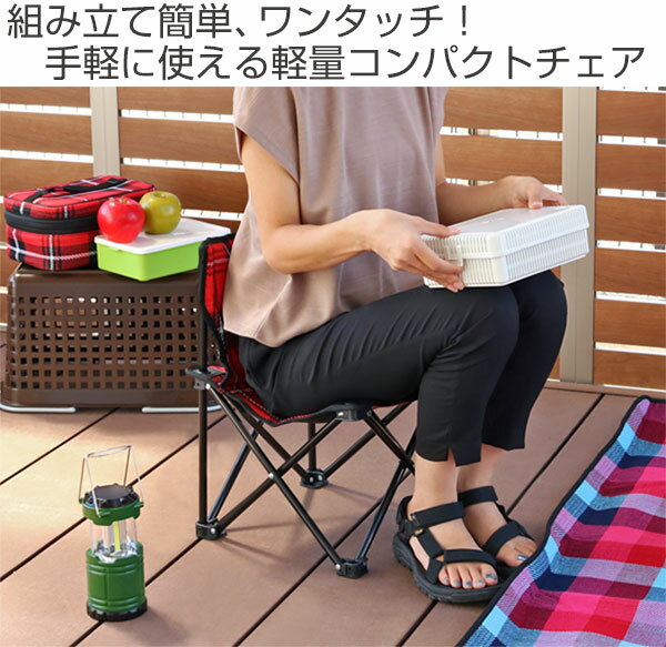 折りたたみ椅子 起毛コンパクトチェア キャプテンスタッグ チェック柄 携帯用 ( 折りたたみチェア コンパクトチェア 簡易チェア 軽量 持ち運び 背もたれ アウトドア キャンプ ピクニック )【39ショップ】通販格安セール情報 楽天 通販