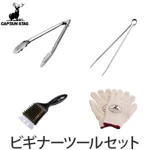 バーベキューツール BBQ ビギナーツールセット キャプテンスタッグ ( バーベキュー ツール 道具 アウトドア アウトドア用品 キャンプ キャンプ用品 BBQ トング 炭バサミ 炭ばさみ 火バサミ ブラシ アミブラシ 鉄板掃除 軍手 )【39ショップ】通販格安セール情報 楽天 通販