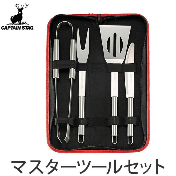 バーベキューツール BBQ マスターツールセット キャプテンスタッグ ( バーベキュー ツール 道具 アウトドア アウトドア用品 キャンプ キャンプ用品 キャンプグッズ BBQ フォーク ナイフ ターナー トング 調理器具 調理道具 )【39ショップ】通販格安セール情報 楽天 通販