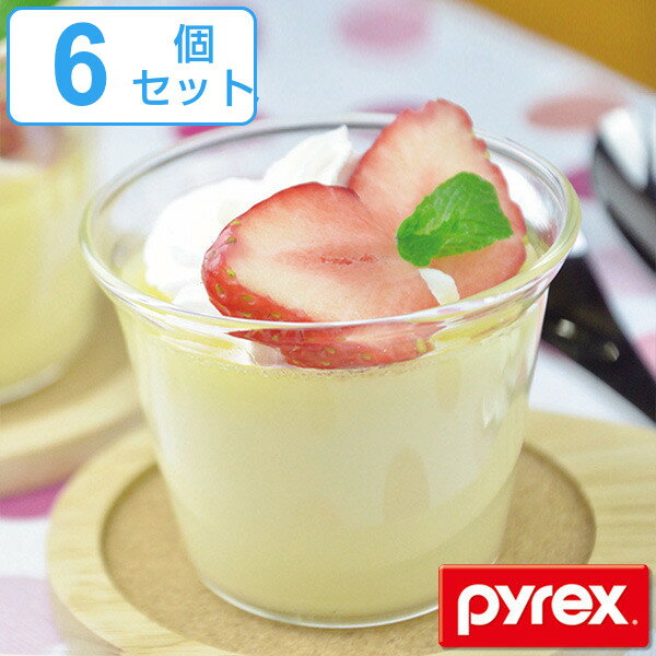 プリンカップ 耐熱ガラス 100ml パイレックス Pyrex 食器 同色6個セット （ プリン カップ 容器 耐熱 ガラス オーブン 電子レンジ デザートカップ ココット 製菓道具 食洗機対応 電子レンジ対応 ）【39ショップ】