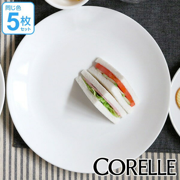 プレート 26cm コレール CORELLE 白 食器 皿 ウインターフロスト 同色5枚セット （ 送料無料 食洗機対応 ホワイト 電子レンジ対応 お皿 オーブン対応 白い 白い皿 平皿 ワンプレート 中皿 大皿 丸皿 ラウンド 洋食器 ）【39ショップ】