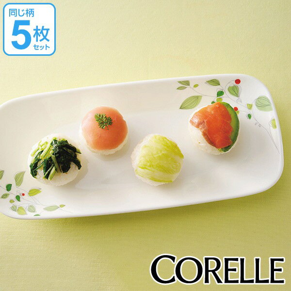 角皿 27cm コレール CORELLE スクエア 白 食器 皿 長皿 焼物皿 グリーンブリーズ 同柄5枚セット （ 送料無料 食洗機対応 ホワイト 電子レンジ対応 お皿 白い 白い皿 長角皿 盛り皿 器 角型 リーフ 洋食器 ） 【39ショップ】