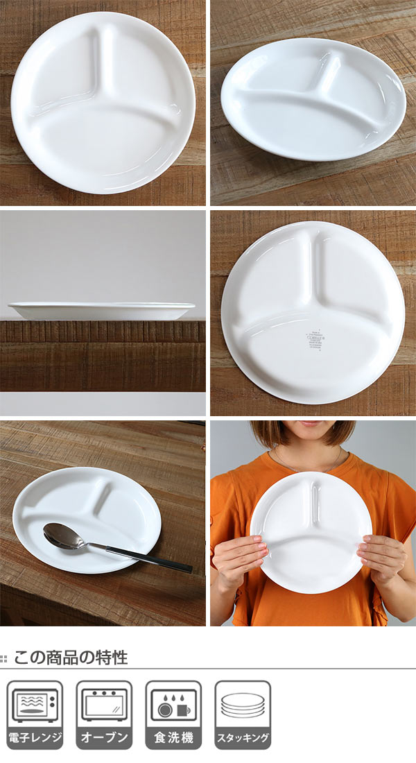 ランチプレート 22cm コレール CORELLE 白 食器 皿 グリーンブリーズ （ 食洗機対応 ホワイト 電子レンジ対応 お皿 オーブン対応 白い 白い皿 ワンプレート ランチ皿 仕切り皿 リーフ 洋食器 ）【39ショップ】