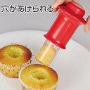 ホールパンチ&エジェクター くりぬき カップケーキ 便利グッズ 製菓道具 ( ケーキ くりぬける 製菓 グッズ 用品 製菓用品 穴 あける ホールパンチ エジェ...