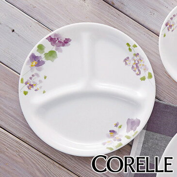 ランチプレート 22cm コレール CORELLE 皿 食器 バイオレットミスト （ 仕切り皿 白 食洗機対応 電子レンジ対応 お皿 ランチ皿 オーブン対応 耐熱 白い食器 ワンプレート 丸皿 仕切り 花柄 紫 洋食器 ）【39ショップ】