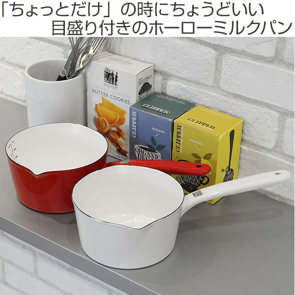 ミルクパン 15cm IH対応 ホーロー 計量目盛り付き プチクック （ ガス火対応 直火 琺瑯鍋 15センチ ほうろう鍋 片手なべ 両口 鍋 なべ オール熱源対応 調理器具 おしゃれ ）【39ショップ】 interior-palette-10095186 インテリアパレット サンプル画像2