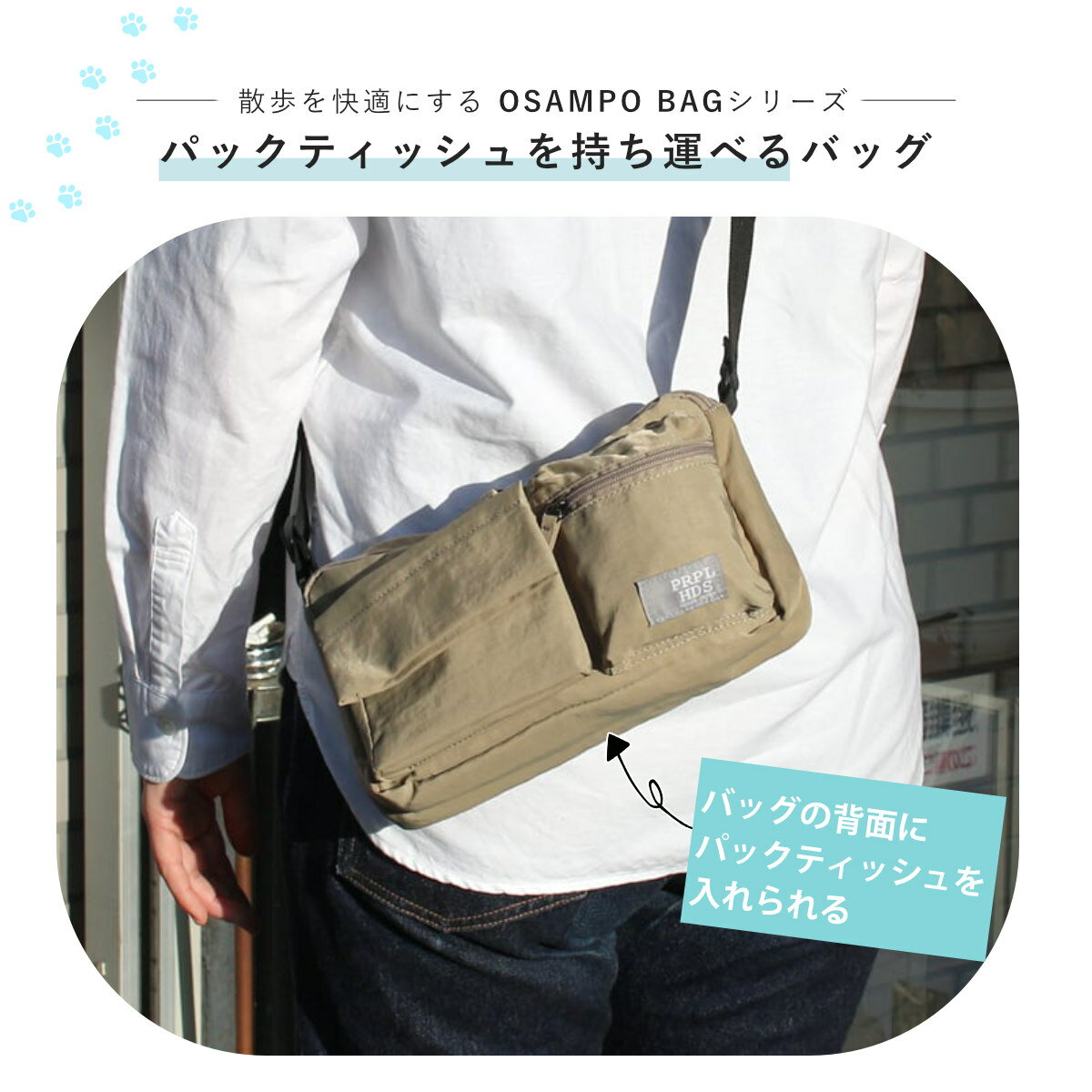 OSAMPOしわナイロンティッシュケースショルダー （ お散歩 バッグ 旅行バック かばん レディース メンズ ショルダー ポケット 犬 ペット 散歩バッグ ペットバッグ 斜めがけ 撥水 軽い サブバッグ 旅行 鞄 男女兼用 シンプル ）【39ショップ】
