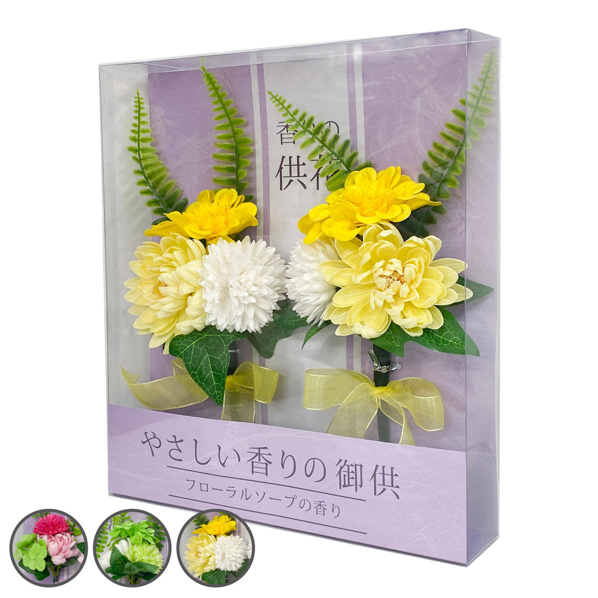 ソープフラワー 入浴剤 お花 やさしい香りの供花 （ 仏花 お供え 供花 花 御供え アレンジ 仏壇用 枯れない お風呂 入浴 シャボンフラワー バスフラワー 香り付き ソープ フラワー 贈り物 ギフト ）【39ショップ】