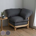 籐 コーナーソファ 座面高47cm Breeze ( ラタン ブリーズ ソファ クッション イス 籐家具 完成品 パーソナルソファ コーナー ソファー 1P 籐...