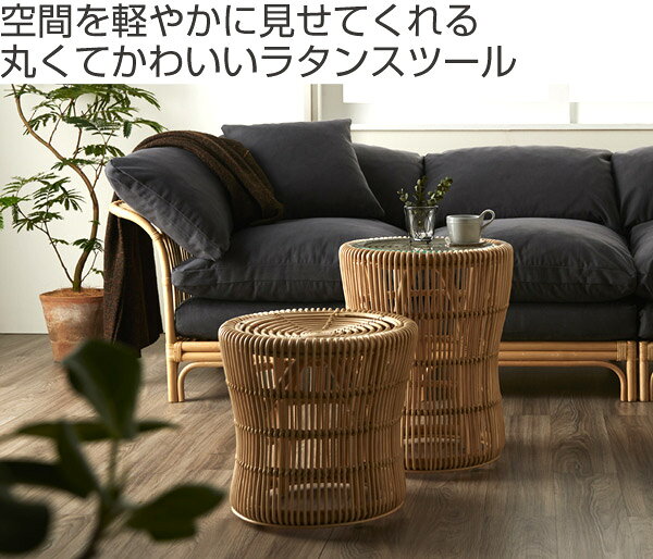 籐 スツール ラタン 円形 軽量 天然素材 ( ラタンチェア イス 背もたれなし 籐家具 完成品 椅子 籐製 いす ラタンフレーム アジアン 家具 丸椅子 )【39ショップ】 [2]