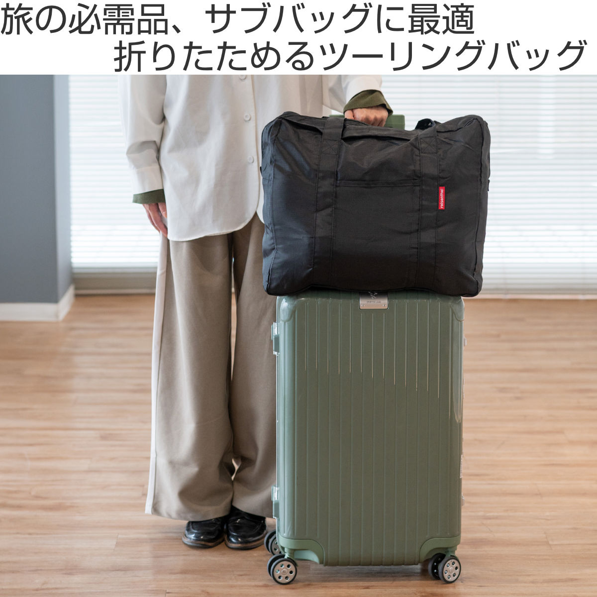 ボストンバッグ 大容量 40L ライゼンタール MINI MAXI TOURINGBAG （ reisenthel バッグ 美容 学生 美容師 軽量 肩掛け トラベルバッグ 旅行用バッグ サブバッグ ファスナー ポケット コンパクト ）【39ショップ】 interior-palette-10168133 インテリアパレット サンプル画像2