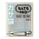 収納袋 なんでもパック カサ袋 3枚入 ( 10×80cm 傘袋 傘 カサ かさ 収納 袋 ポリ袋 ビニール袋 なんでもPACK 長傘 対応 かさ袋 傘入れ か...