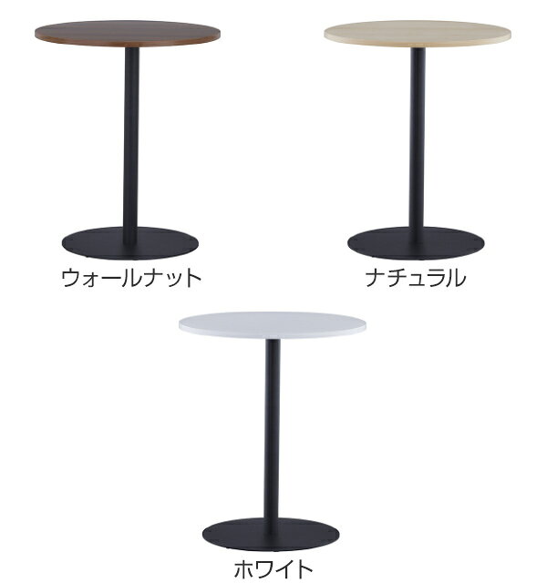 リフレッシュテーブル 直径60cm ブラック脚 丸テーブル （ 法人限定 コーヒーテー...