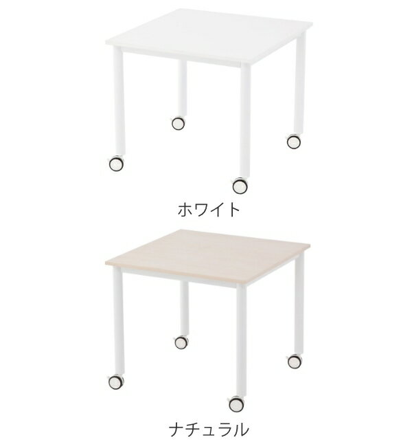 【法人限定】 キャスターテーブル 幅80cm 正方形 角型 ミーティング 会議 塾 テーブル キャスター デスク ( 送料無料 キャスター付き 会議テーブル オフィステーブル 会議机 オフィス ミーティングテーブル 打ち合わせ 机 ) 【39ショップ】 [2]