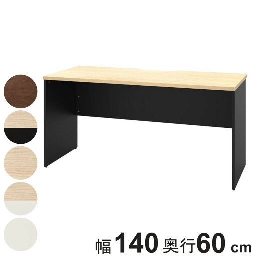 オフィスデスク 幅140×奥行60cm 木製 プラン ( 法人限定 デスク 事務机 机 パソコンデスク オフィス収納 木目調 ナチュラル ウォールナット ホワイト 白 ブラック 黒 収納 )【39ショップ】 オフィスデスク 幅140×奥行60cm 木製 プラン ( 法人限定 デスク 事務机 机 パソコンデスク オフィス収納 木目調 ナチュラル ウォールナット ホワイト 白 ブラック 黒 収納 )【39ショップ】