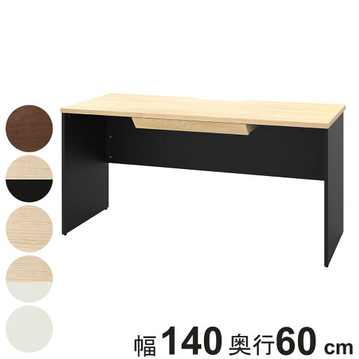 オフィスデスク 引出し付 幅140×奥行60cm 木製 プラン ( 法人限定 デスク 事務机 机 パソコンデスク オフィス収納 木目調 ナチュラル ウォールナット ホワイト 白 ブラック 黒 収納 )【39ショップ】 オフィスデスク 引出し付 幅140×奥行60cm 木製 プラン ( 法人限定 デスク 事務机 机 パソコンデスク オフィス収納 木目調 ナチュラル ウォールナット ホワイト 白 ブラック 黒 収納 )【39ショップ】