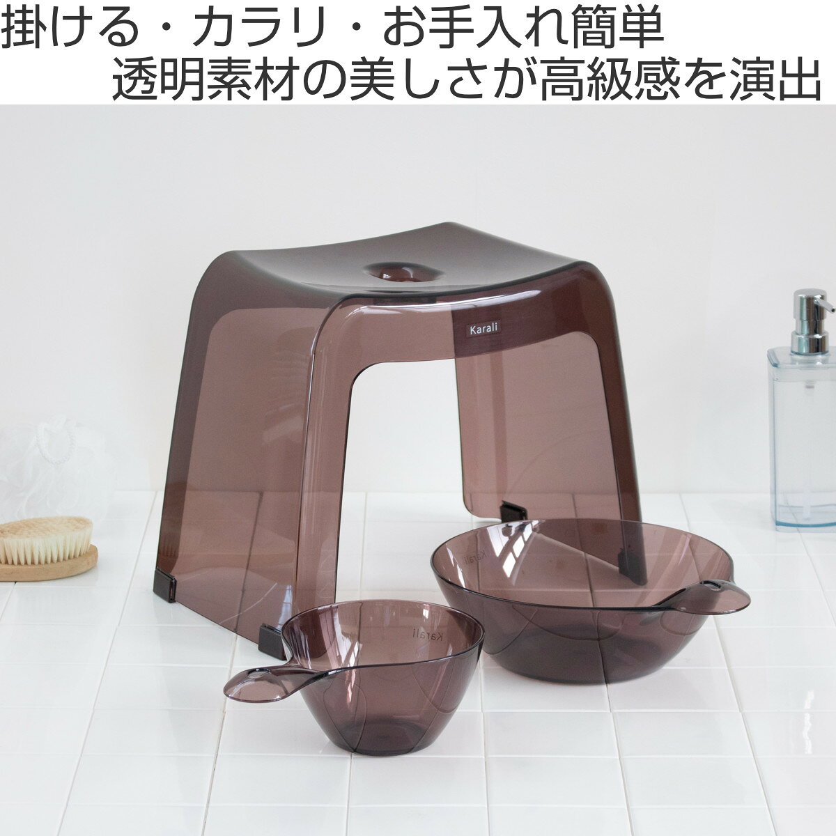 風呂椅子 30cm 湯桶 手桶 3点セット karali カラリ （ 風呂イス 風呂いす バスチェ...