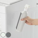スプレー ホバー マグネット2WAYスプレー 400ml ( スプレーボトル 液体タイプ スプレー容器 マグネット ディスペンサー 詰替え 直射 ミスト 2WAY 詰替えボトル 浮かせる収納 ランドリー 磁石 ノズル 切替 ホワイト ダークグレー )【39ショップ】