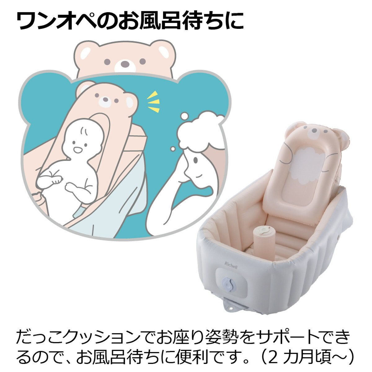 ベビーバス バスチェア ふかふか ステップアップ エアーベビーバス （ リッチェル ベビー バス エアー お風呂 沐浴 ストッパー付 コンパクト 乳児 赤ちゃん ベビーチェア シンク 沐浴用 持ち運び ベビーケア 出産準備 ）【39ショップ】 3