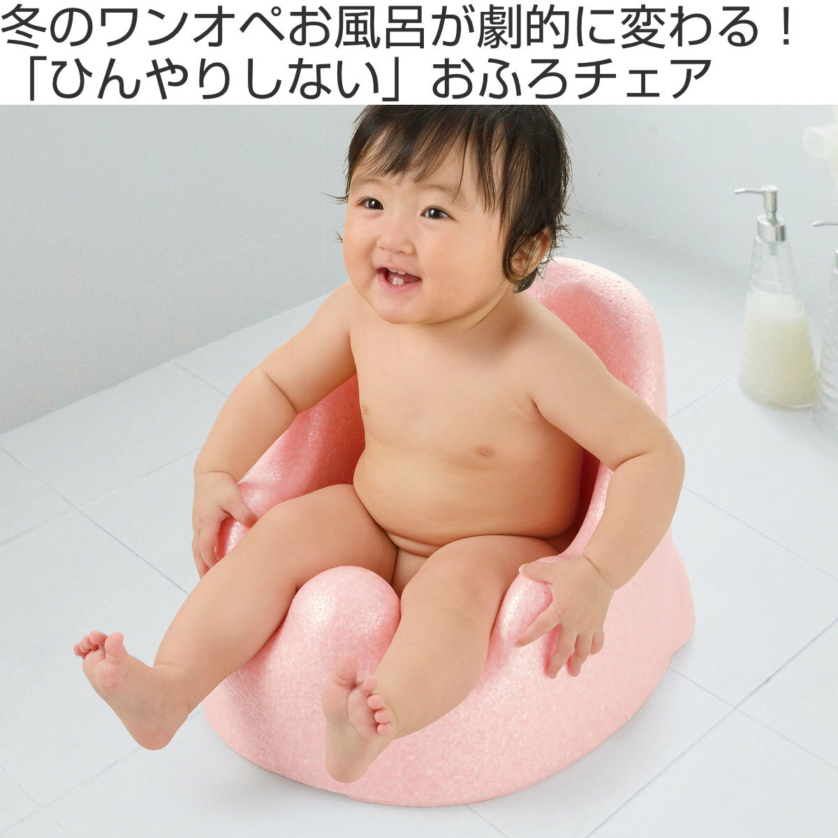 ベビー バスチェア ひんやりしない おふろチェア R 赤ちゃん （ リッチェル ベビーバスチェア 椅子 ワンオペ お風呂 ストッパー付 軽い コンパクト 乳児 ベビーチェア 持ち運び 浴室内 ベビー用 ベビーケア 出産準備 ）【39ショップ】 2