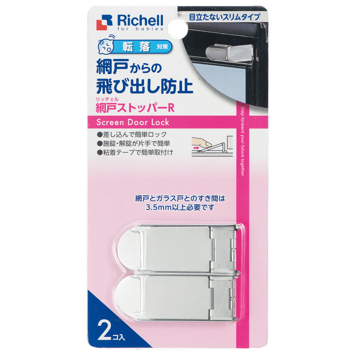 網戸ロック ベビーガード 網戸ストッパー R 2個入り （ 網戸用 ロック ストッパー チャイルドロ ...