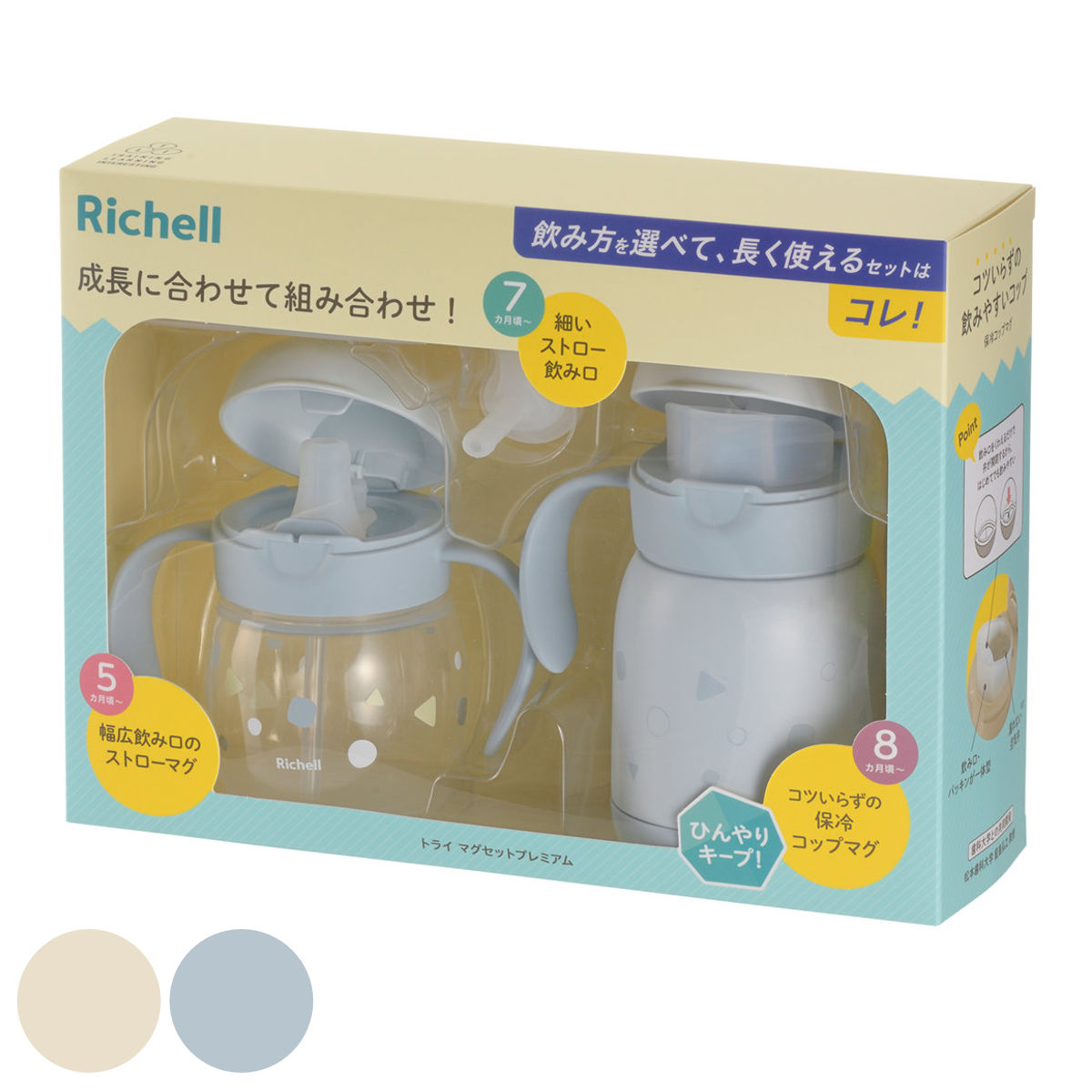 ベビーマグ トライ マグセット プレミアム 5点セット ストロー コップ 保冷マグ （ 5ヶ月～ マグ ストローマグ コップマグ ステンレス 保冷 リッチェル ストロー飲み 直飲み コップ飲み 食洗機対応 かわいい ベビー おでかけ ）【39ショップ】