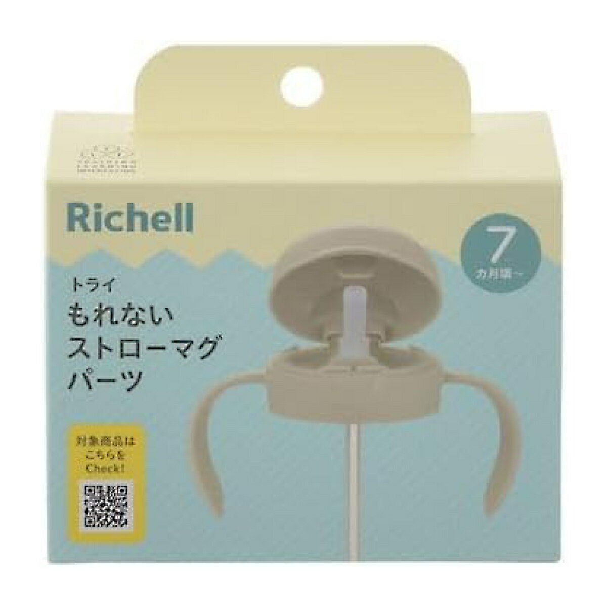 パーツのみ ベビーマグ トライ もれない ストローマグ パーツ （ 7ヶ月～ 交換パーツ 交換用 ふた ストローパーツ トライもれないストローマグ用 リッチェル 蓋 飲み口 ストロー 部品 のみ 専用パーツ 専用部品 食洗機対応 ）【39ショップ】