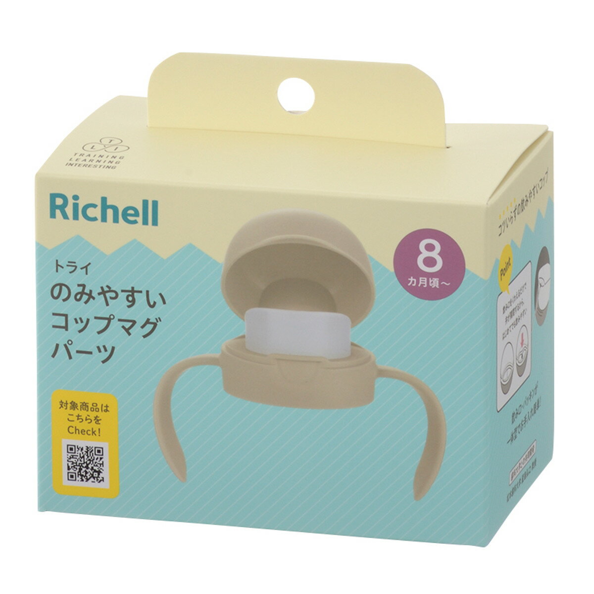 パーツのみ ベビーマグ トライ のみやすい コップマグ パーツ （ 8ヶ月～ 交換パーツ 交換用 ふた 飲み口 のみやすいコップマグ用 リッチェル 蓋 部品 のみ 専用パーツ 専用部品 食洗機対応 ）【39ショップ】