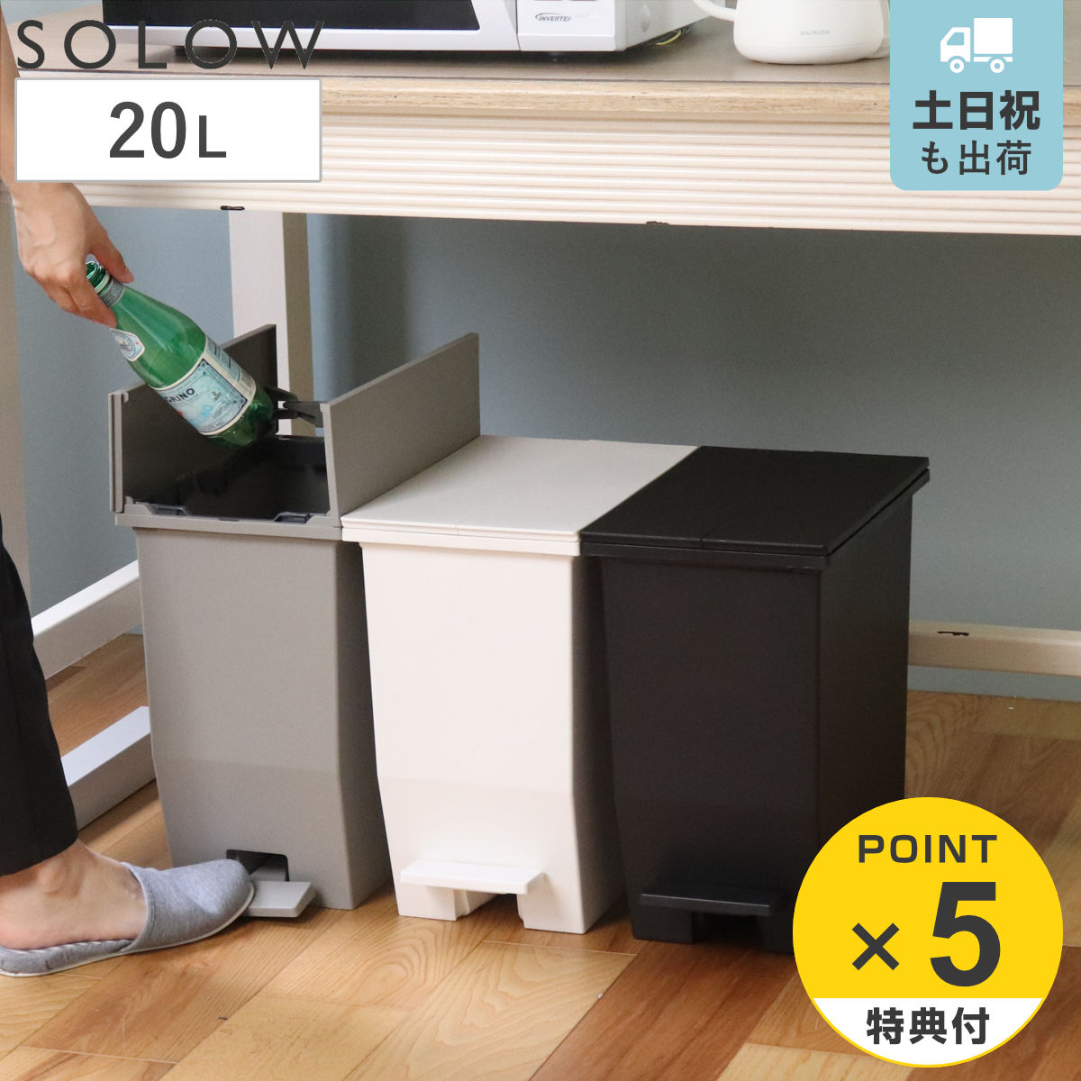 ゴミ箱 20L SOLOW ペダルオープンスリム