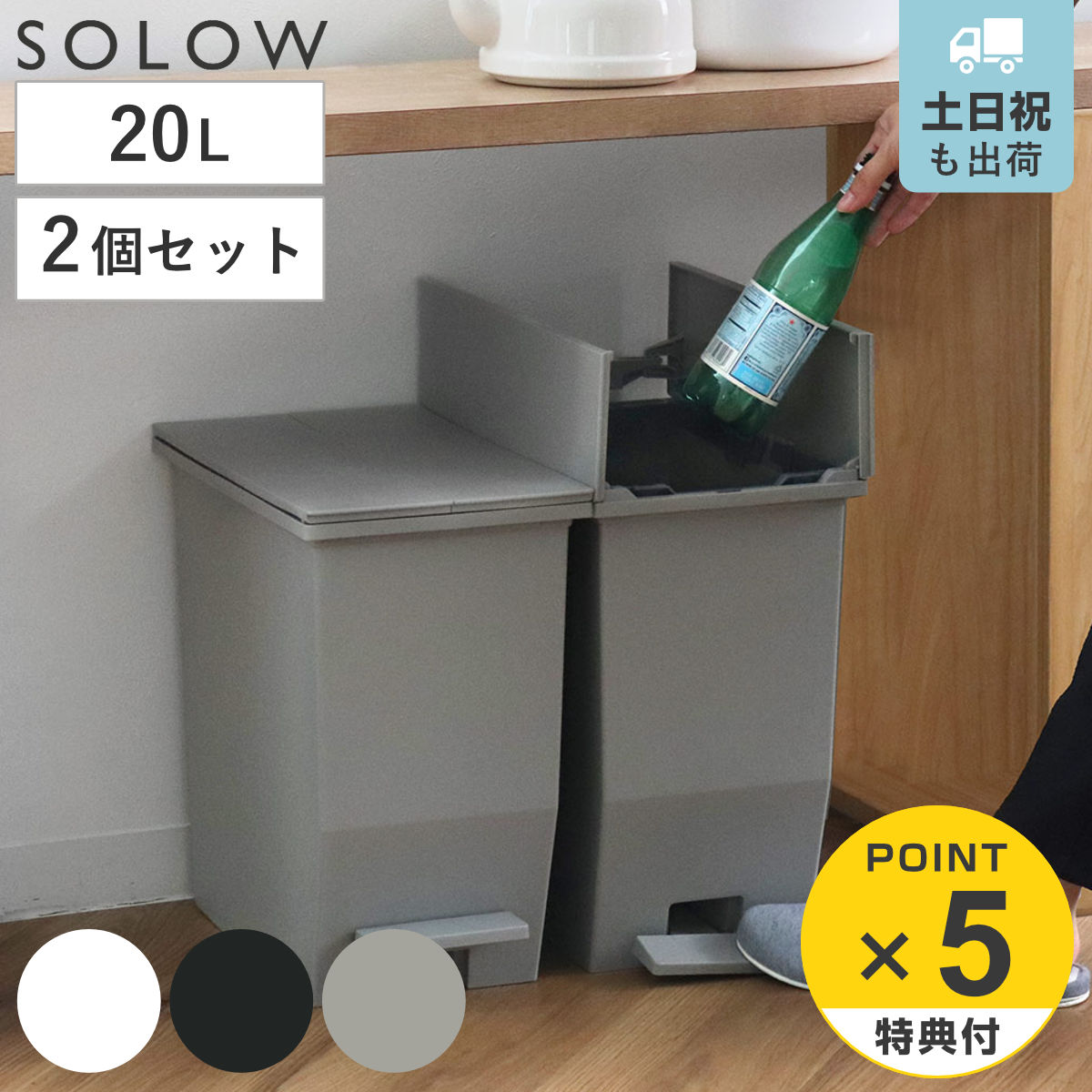 ゴミ箱 20L SOLOW ペダルオープンスリム 同色2個セット