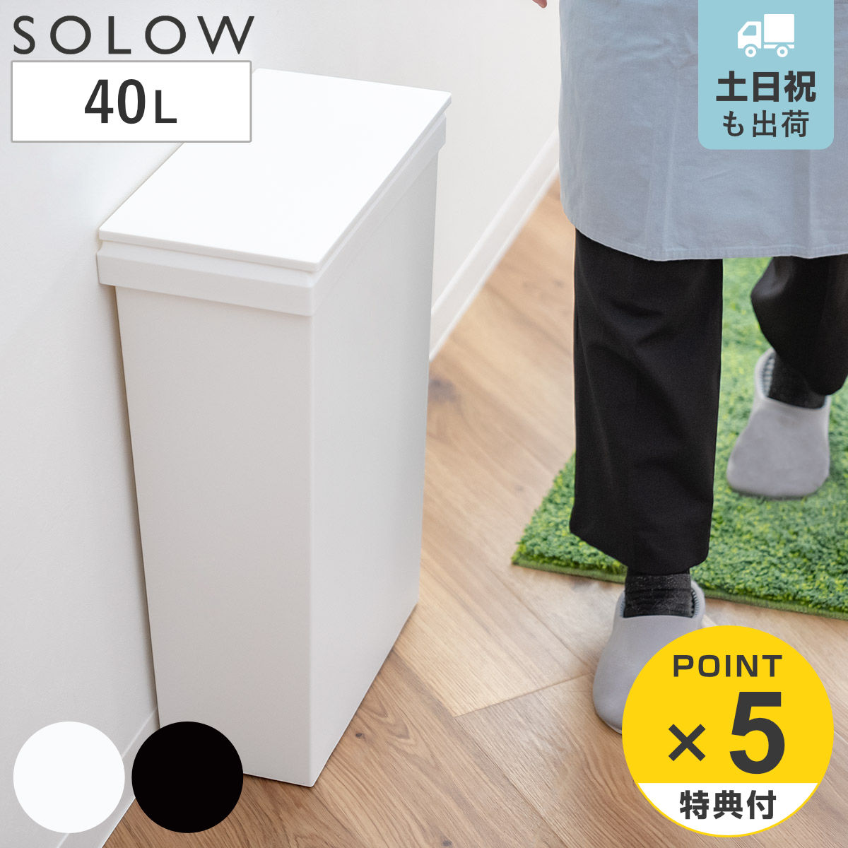ゴミ箱 40L SOLOW 袋の交換が楽なダストボックスワイド
