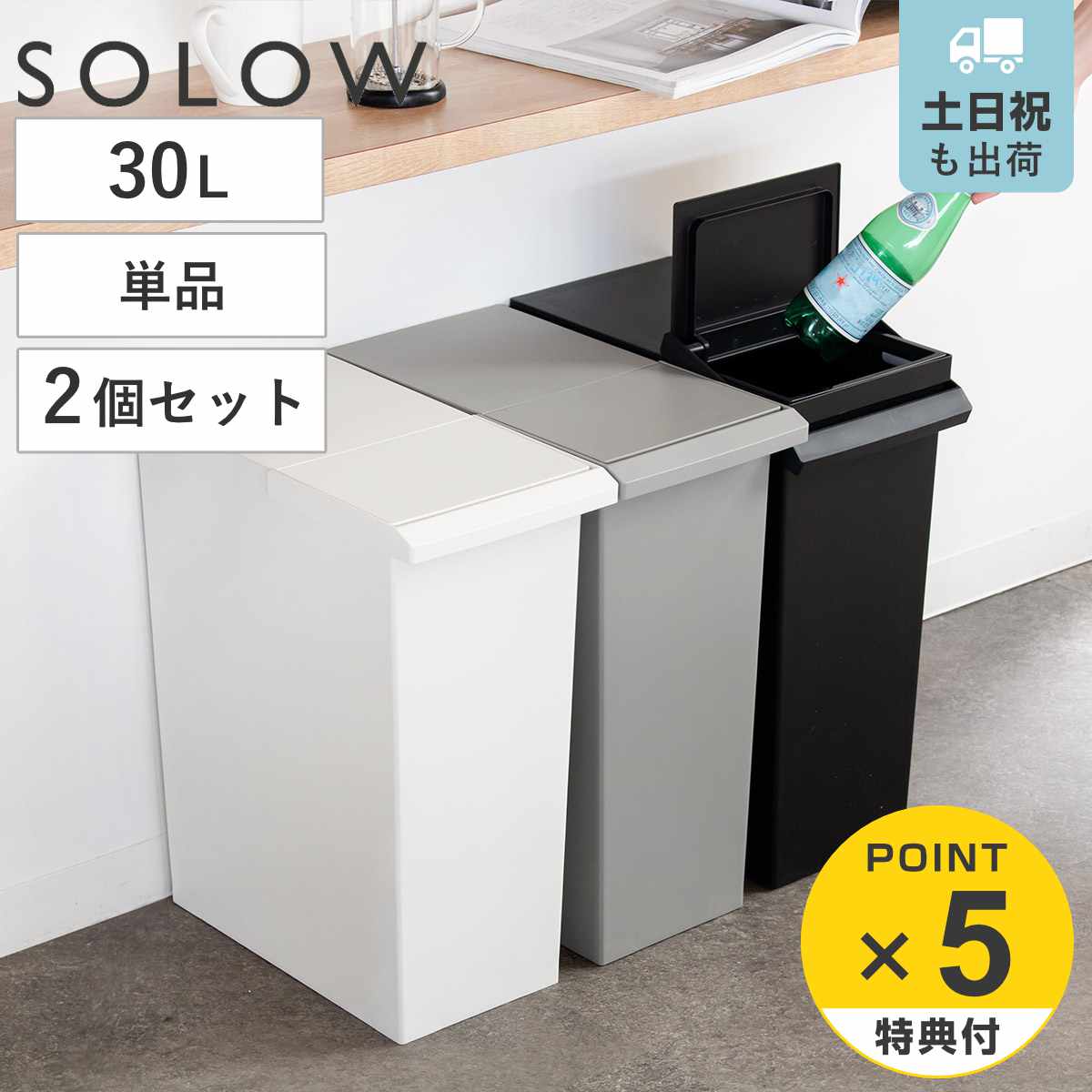 SOLOW 棚下で使える スリムダストボックス 単品 同色2個セット レバーオープン30L （ ごみ箱 トステ 30リットル ダストボックス 棚下 OK 分別 ふた付き おしゃれ シンプル スリム フラップオープン キャスター付き 袋 見えない ）【39ショップ】