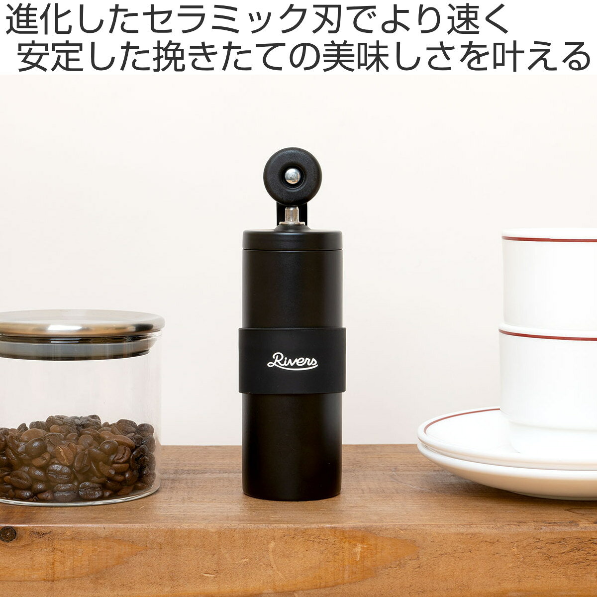 Rivers リバーズ コーヒーグラインダーグリット2 （ コーヒーグラインダー コーヒーミル コーヒー豆 手挽き 手動 ミル おしゃれ シンプル 持ち運び アウトドア キャンプ ）【39ショップ】 interior-palette-10202113 インテリアパレット サンプル画像2