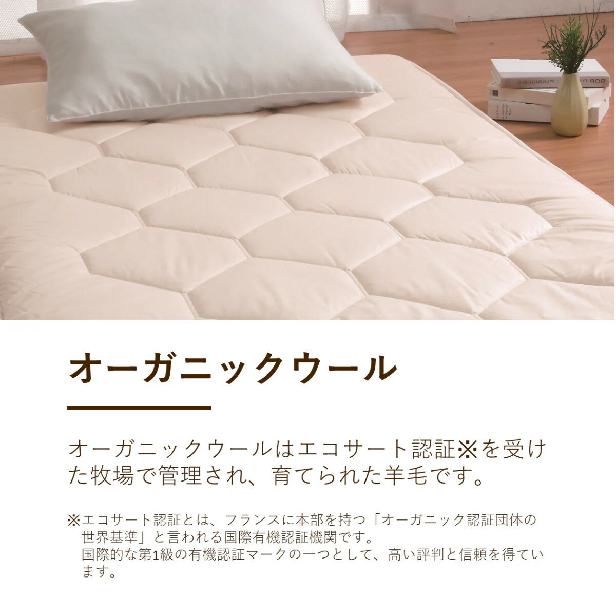 ベッド用敷き布団 キング ウール綿 オーガニックウール 日本製 our style ( 敷き布団 ベッド用 三層式 オーガニック 吸湿 布団 敷きパッド 耐圧分散 ナチュラル )【39ショップ】 [2]