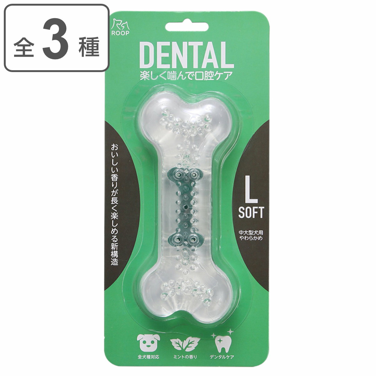 ループ デンタル ソフトボーン L ( 犬 おもちゃ 犬用おもちゃ デンタルケア 歯 噛む 歯みがき 中型犬 大型犬 やわらかめ フレーバー付き 犬のおもちゃ ...