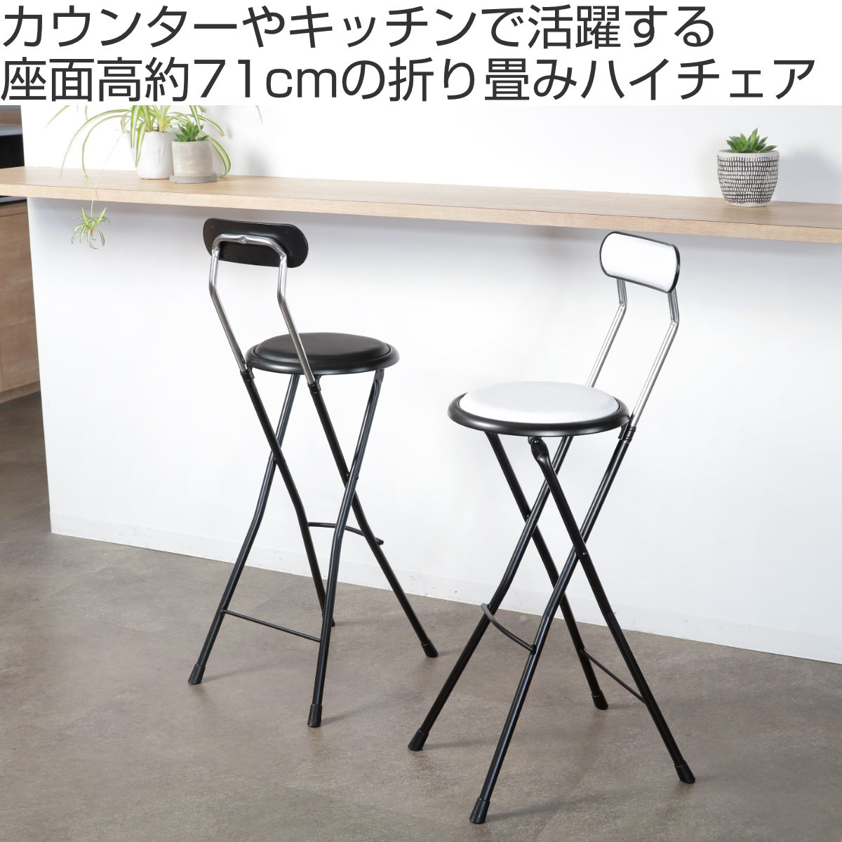 折りたたみ椅子 同色4脚セット 座面高71cm ハイタイプ 背もたれ付 ニューニーダー ( カウンターチェア バーチェア 椅子 チェア いす セット 日本製 お手入れ簡単 レザー調 折りたたみ 高め キッチン カウンター 完成品 )【39ショップ】