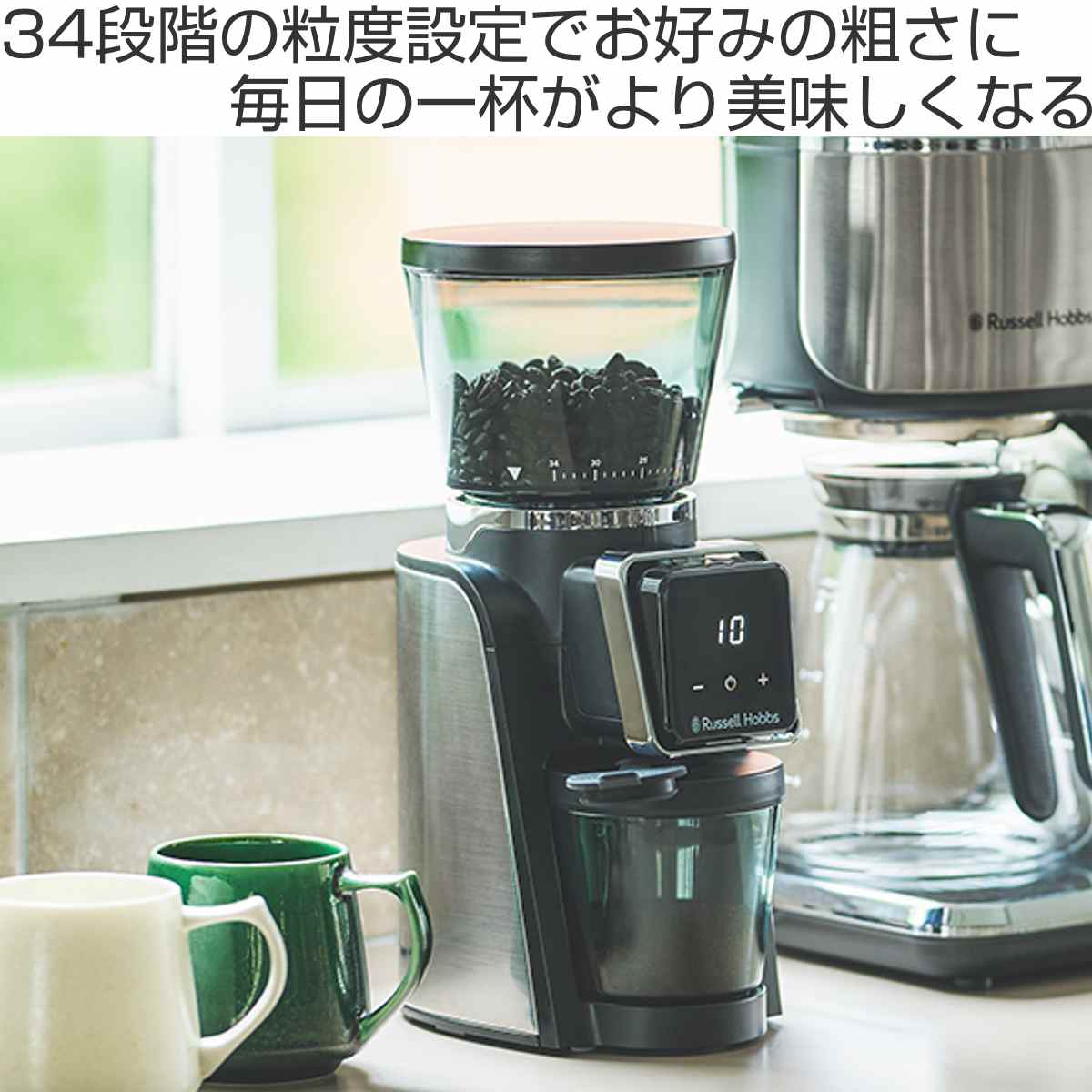 【レビュー特典付き】 Russell Hobbs ラッセルホブス スマートコーングラインダー ...