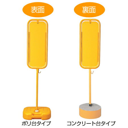 【法人限定】 駐車禁止スタンド 無地 サインスタンド S-7500 （ 送料無料 標識 案内板 立て看板 ） 【39ショップ】