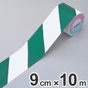 反射トラテープ グリーン 離けい紙付 幅9cm×10m巻 ( 送料無料 粘着テープ 安全用品 ) 【39ショップ】