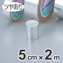 粘着テープ アルミ製 5cm×2m巻 ツヤあり ( 接着テープ ) 【39ショップ】