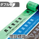 埋設標識シート 「ガス管注意 この下にガス管あり注意立会いを求めて下さい」 15cm×50mダブル巻 ( 送料無料 配管 危険表示 テープ ) 【39ショップ】